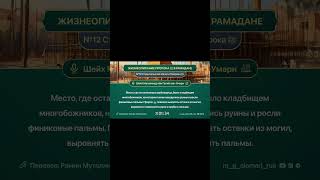 #раминмуталлим  #вопросответ  #shorts   #ислам  #знание  #rmotvet  @RMotvet  #религия