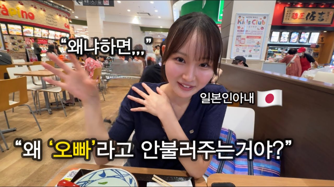 [한일부부/日韓夫婦] 도대체 왜 오빠라 부르기 싫은거야?