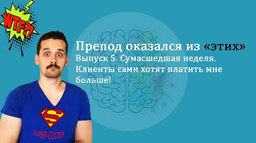 Препод по Python сделал каминг аут прямо во время лекции! Заказчик сам предложил заплатить больше!
