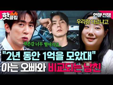 ＂남자 입장에서 저런 말 들으면...＂ 경제적으로 풍족하지 않은 남자 압박하는 극T 여자친구 화법💦｜연애전쟁｜JTBC 260811 방송