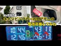 キャンピングカーのエアモニの電池交換してみた