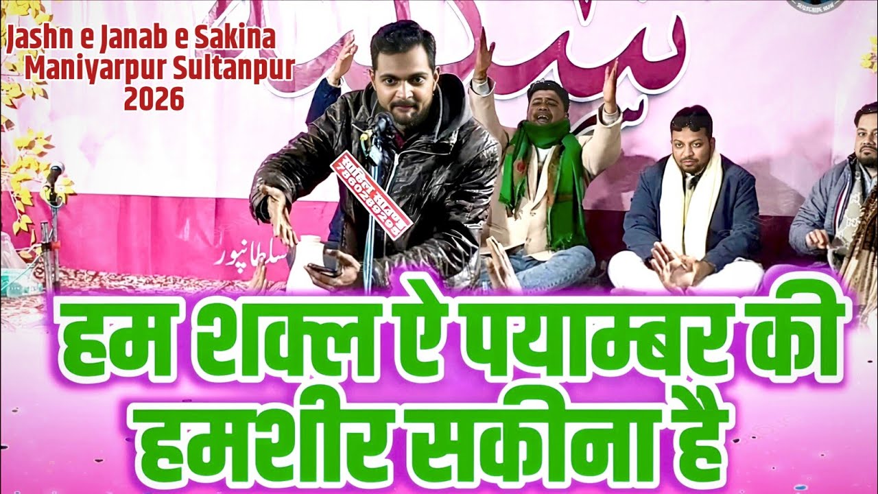 Jashn E Janab E Sakina 2026 | Azhar Mobani shb | हम शक्ल ऐ प्याम्बर की ...