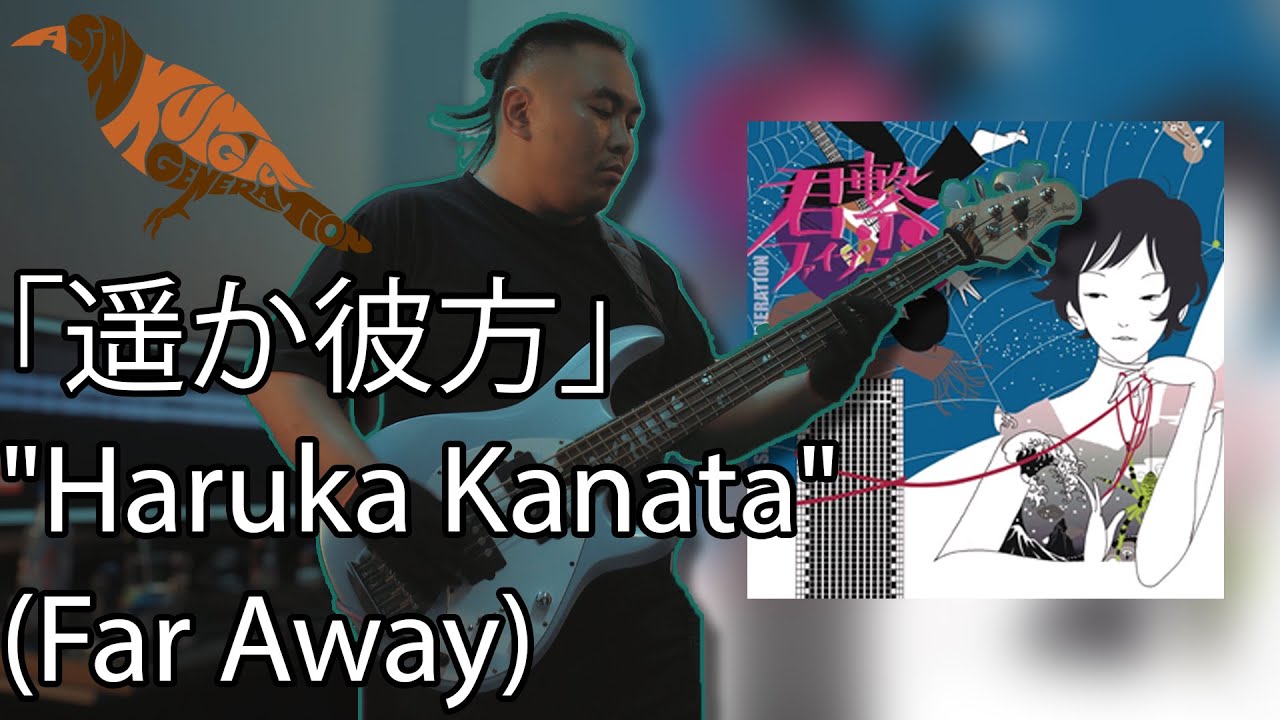 ASIAN KUNGFU GENERATION 「遥か彼方」 ASIAN KUNGFU GENERATION 「遥か彼方」