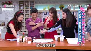 原來衣服要這樣洗才乾淨？！婆媳當家20200109part3