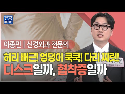 [#건강앤한경] 당연한 <strong>허리</strong> 통증? 방치하면 마비온다!ㅣ다리가 <strong>아픈데</strong> 왜 허리병?ㅣ척추시술과 수술의 장점을 모은 황색인대제거술