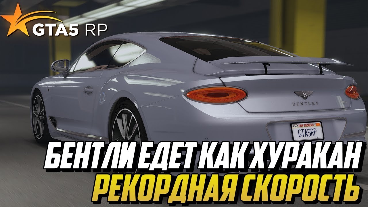 Как снять бентли