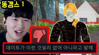 왜 만들었는지 이해 안가는 데이트하는 똥게임