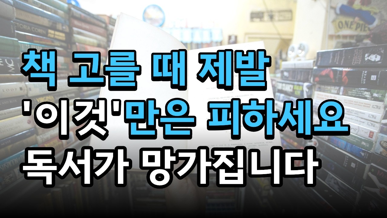 10분만에 인생책 고르는 법 (ft. 이동진 평론가)