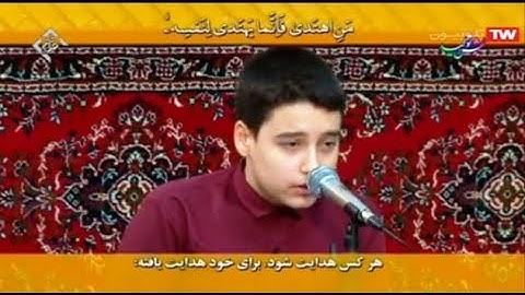 الإسراء 15-18 - القارئ حميد رضا پرندلو