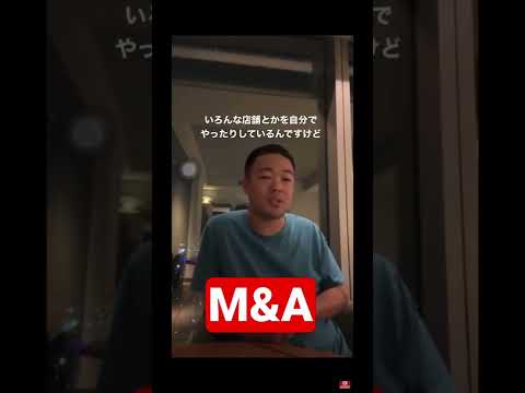M&Aで事業を買い取って起業するのは？#竹花貴騎 #竹花貴騎切り抜き #ビジネス#shorts