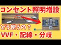 【コンセント】かんたん増設 !