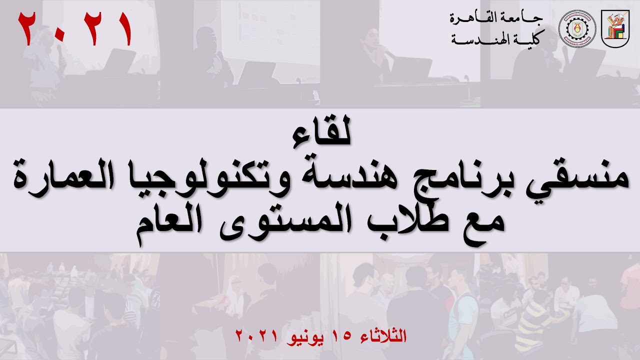 Architecture Engineering & Technology Program Coordinators Meeting ...