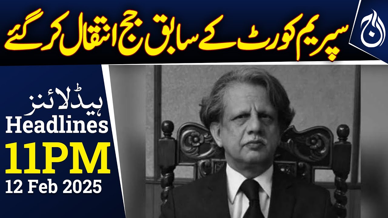 Former Supreme Court judge Sheikh Azmat Saeed passed away - 11PM ...