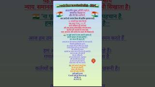 गणतंत्र दिवस पर भाषण | 26 january speech | republic day speech | 26 जनवरी पर भाषण #republicday