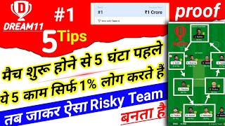 Dream11 मे यूनिक टीम कैसे बनाएं|Dream11 Winning Tips & Tricks| Dream11 मे टीम बनाने का सही तरीका screenshot 3