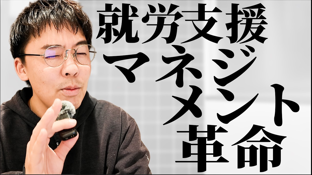 【深刻】支援員同士の関係性が悪いのはなぜ？ココを理解できていない就労支援事業所は職員がどんどん離れていく…今すぐ試してほしい視点を特別に伝授！