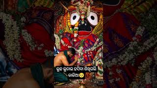 Jagannath 🙏#kalia #mahaprabhu #viralvideo #bhakti #sadstatus