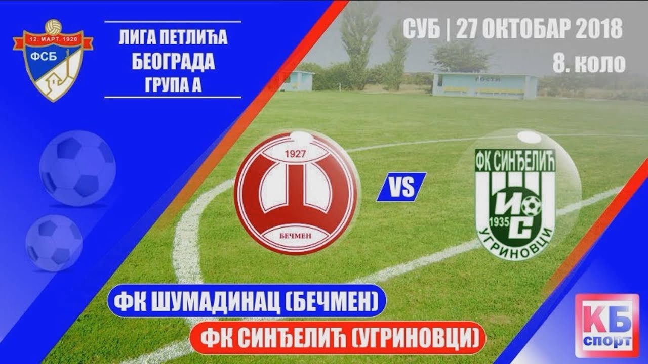 Petlići: FK Šumadinac (Bečmen) - FK Sinđelić (Ugrinovci) | 27.10.2018