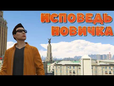 A NEWBIE'S PERSPECTIVE ON GTA - RMRP Criminal Moscow!