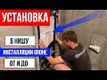 Монтаж и установка инсталляции Grohe в нишу в стене. Обшивка инсталляции ГВЛ листом