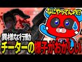 【謎の行動】最近のチーターの様子がおかしいことに気づくCHEEKY【ApexLegends/CHEEKY/1tappy/Satuki】