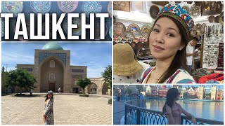 картинка: Ташкент Узбекистан