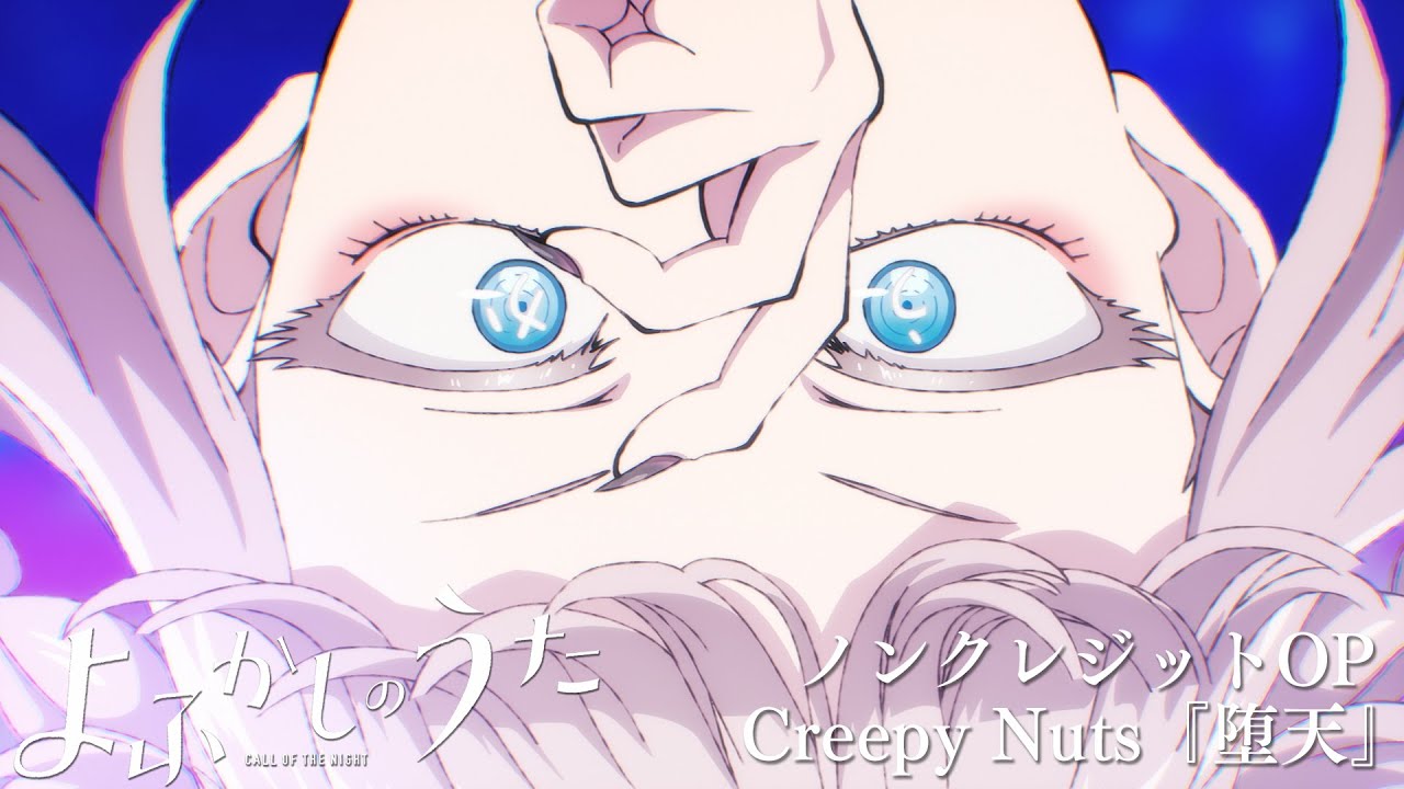 Creepy Nuts appeared in Call of the Night Ep 6  Crazy for Anime Trivia