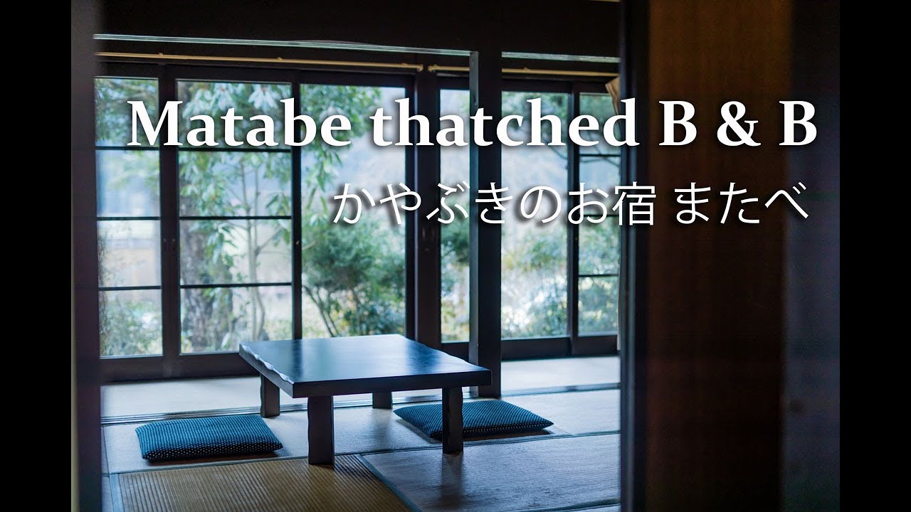 かやぶきのお宿 またべ　Matabe thatched B & B