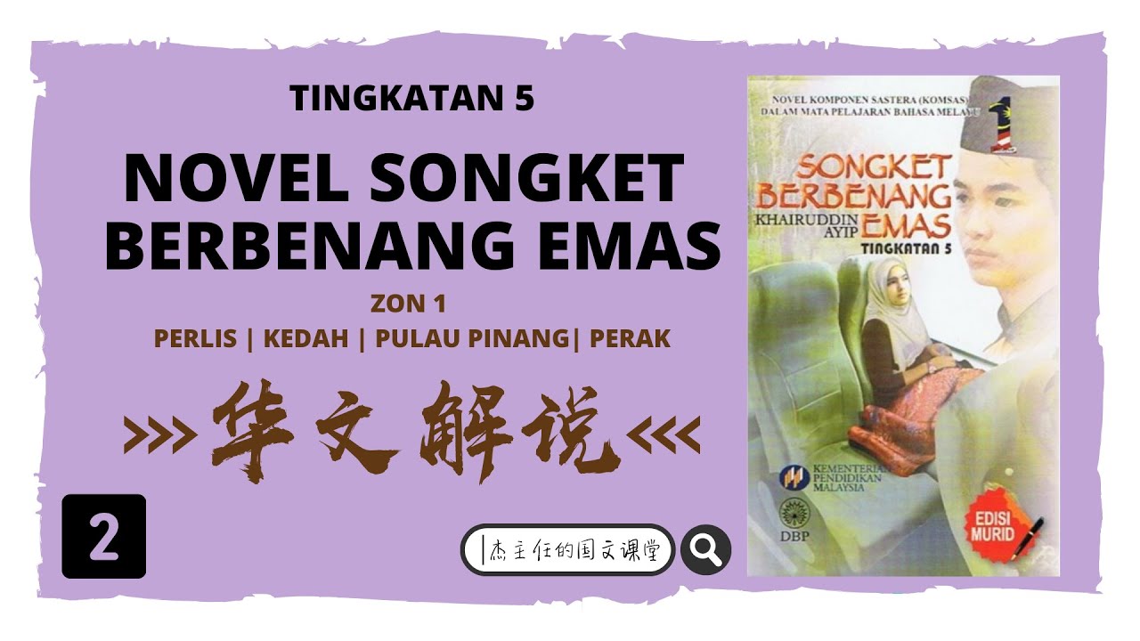 Songket peristiwa berbenang novel emas menarik Bijak Tekun: