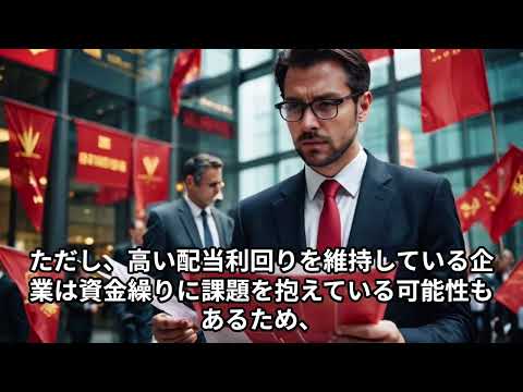 株式投資でよく聞く配当利回りとは？