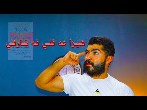 بزانه ج تشت سه به به هوسا تێك دچي هيزا عاقلي فه شارتي
