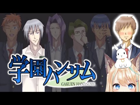 ハンサム学園｜西園寺輝彦編 01 ！レッツはんさむ！！！！|個人VTuber