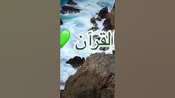 كل الادويه مره الا القران # سوره الكهف# لاتنسوا قراءه سوره الكهف يوم الجمعه # اكسبلور