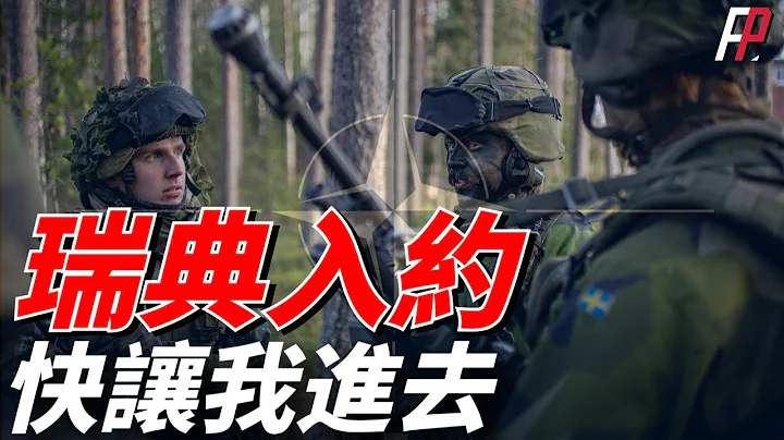 瑞典為加入北約有多努力？拉上全國一半以上的兵力和裝備，開展針對俄軍的大規模軍演!|北約|芬蘭|永久中立國|烏俄|JAS 39|維斯比級 - 天天要聞