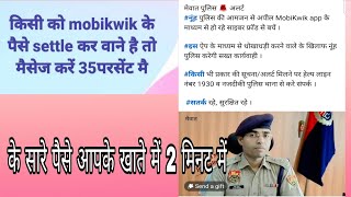 MOBIKWIK ACCOUNT के सारे पैसे आपके खाते में 2 मिनट में देखें वीडियों #MOBIKWIKVEDIOMEWAT  screenshot 5