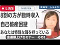 #1　8割の方が臨時収入！　金運爆上げセミナー　宝くじが当たらないのどうして！？　使命学しらと　金運波動調整をセミナー内でしてるので、見てるだけで金運アップです😊　最強お守りプレゼント中　概要欄より