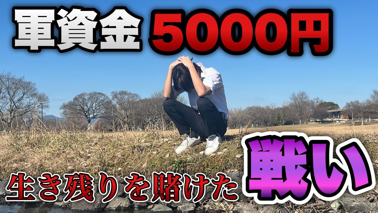 軍資金5000円【甘デジ】限界資金で生き残りを賭けた戦いに挑む底辺営業マン。