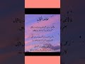 علامہ اقبال اذان صنم موذن گناہ نماز Aqwalezareen Anmol Batein اقوال زریں Deen Ki Batein 