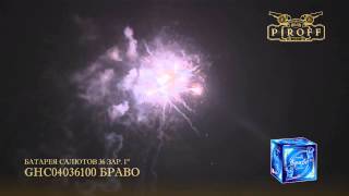GHC04036100 БРАВО