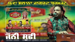 Jonny Sufi Live -16va Vishal Bhagwati Jagran (Ekta Club Dharamkot) Moga |22 July 2023