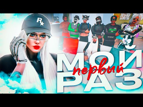 Видео: МОЙ ПЕРВЫЙ РАЗ В ГТА 5 РП😱😱😱│НАЧАЛО НОВОЙ ИСТОРИИ МОЕЙ СЕМЬИ В GTA 5 RP│КАК СОЗДАТЬ СЕМЬЮ В ГТА 5 РП