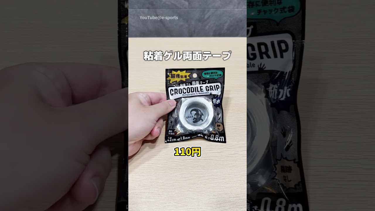 ゲーミングマウスを連打しやすくするSeriaのテープ #shorts