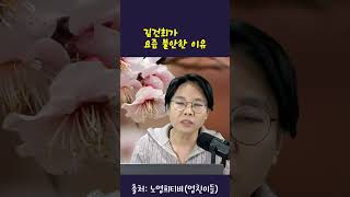 김건희 요즘 심리 상태 분석