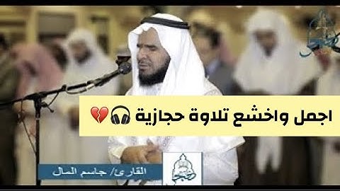 كفيف يؤم المصلين ويبهرهم بجمال صوته 😳 القارئ /جاسم المال  1440هـ 2019 Quran