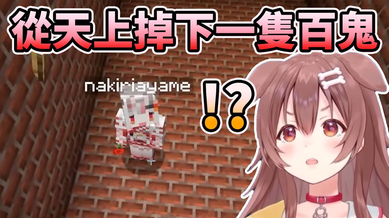 【Minecraft】狗狗蓋房子途中掉下了一隻百鬼【HOLO中文翻譯/戌神ころね/百鬼あやめ】