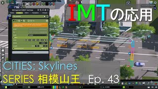Ep.43: Intersection Marking Tool - Cities: Skylines