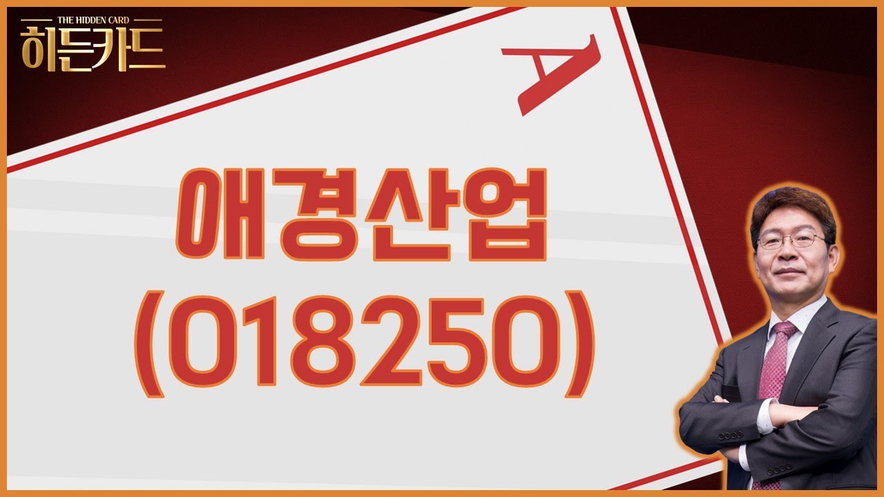 애경산업, 왜 사야 할까? 박준현 전문가의 추천 이유, 주가 전망, 목표가를 확인하고 투자 전력에 활용하세요! | 리틀비프로젝트