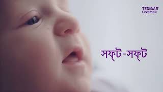 Tedibar Ceramax| Good for baby | Bengali | 18 Sec screenshot 4