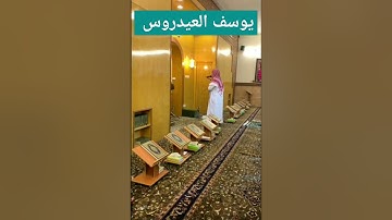 تلاوة رائعة للقارئ يوسف العيدروس