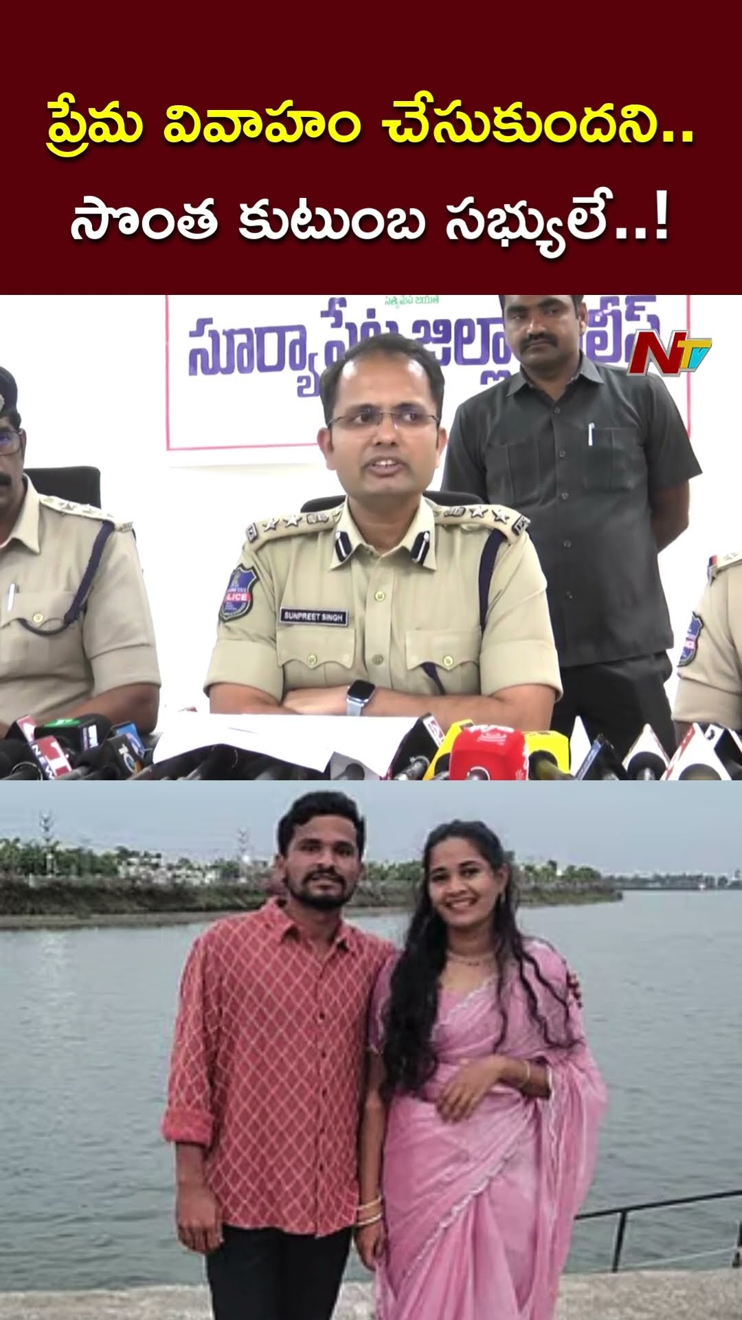 సొంత కుటుంబ సభ్యులే..! l SP Sunpreet Singh on Suryapet Incident l NTV